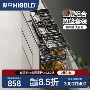 悍高厨房橱柜拉篮三层抽屉式304不锈钢碗碟拉篮铝合金三层调味篮