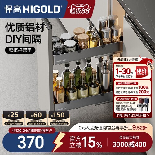 HIGOLD/悍高厨房拉篮橱柜拉篮抽屉式窄柜拉篮铝合金调味拉篮