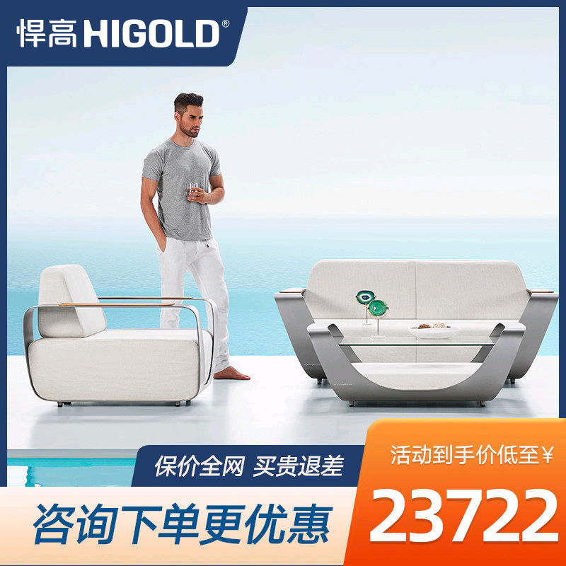 HIGOLD/悍高 ONDA户外阳台家具高端单双人转角沙发茶几组合套餐,住宅家具,户外沙发,淘宝优惠券,粉丝福利购,淘宝优惠卷