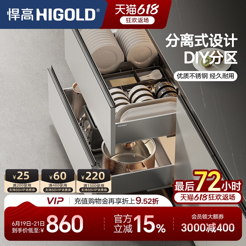 HIGOLD/悍高厨房橱柜拉篮抽屉式不锈钢碗碟拉篮碗架双层碗篮