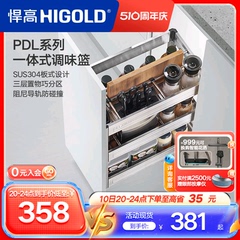 HIGOLD/悍高拉篮304不锈钢调味篮调料拉篮厨房橱柜拉篮阻尼置物架