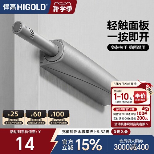 悍高柜橱反弹器按压器