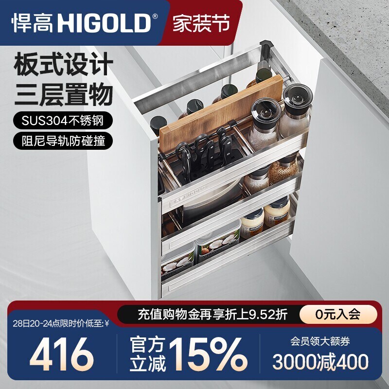 HIGOLD/悍高拉篮304不锈钢调味篮调料拉篮厨房橱柜拉篮阻尼置物架