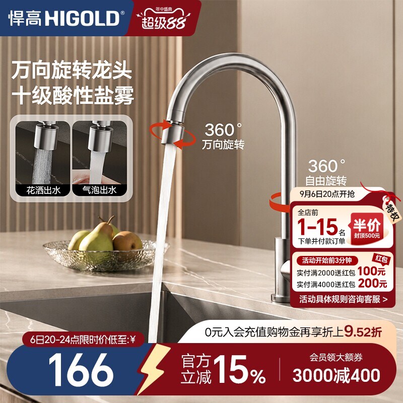 【政府补贴15%】悍高水龙头厨房专用冷热水加长防溅洗菜盆
