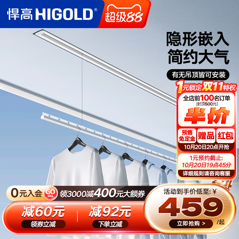 悍高隐藏式智能晾衣机