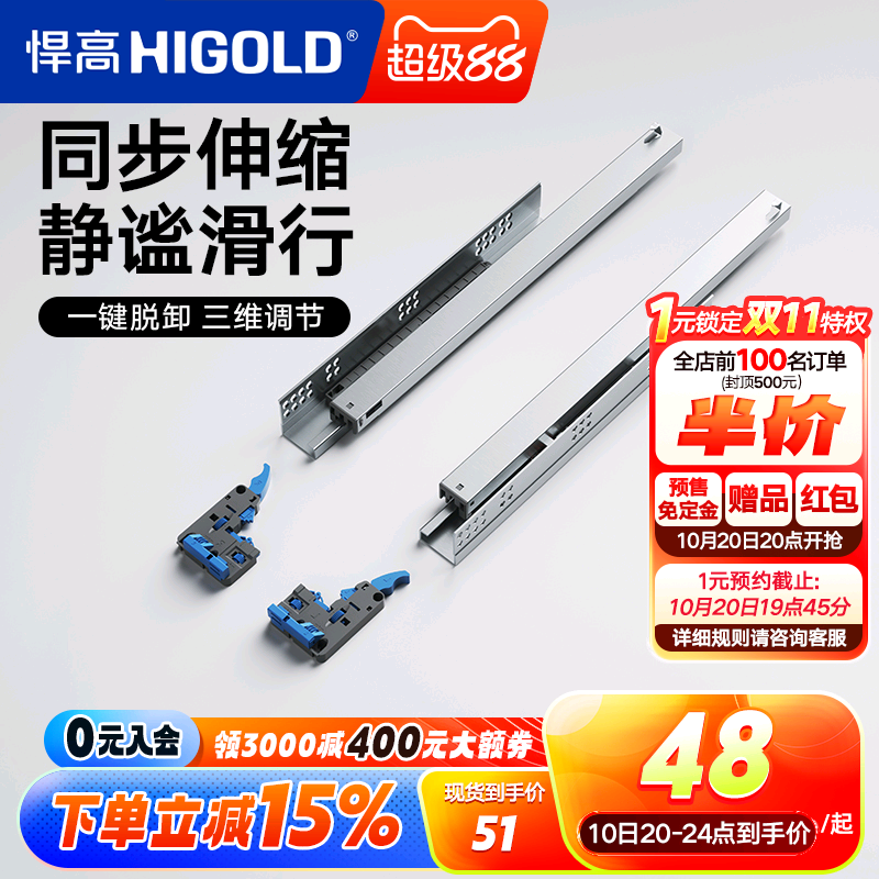 HIGOLD/悍高 抽屉轨道三节轨阻尼缓冲静音导轨五金配件托底滑轨