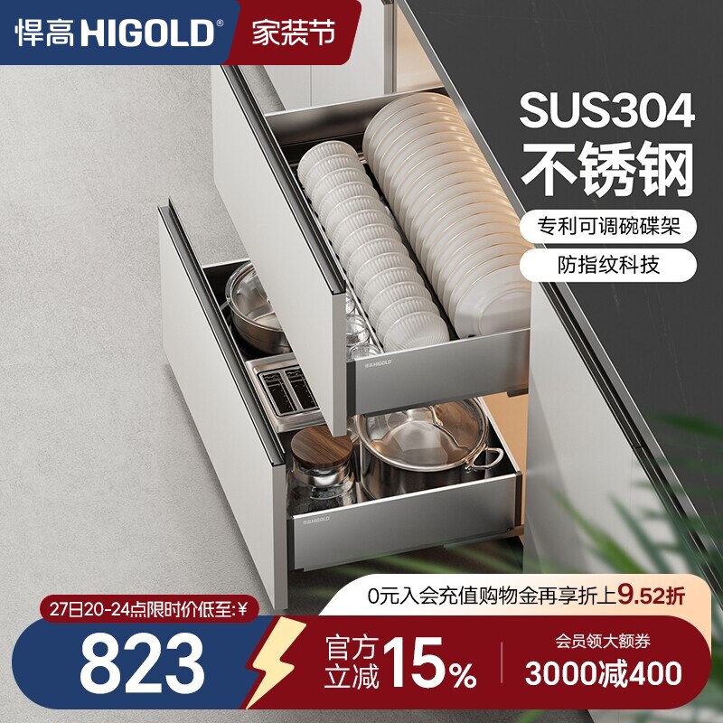 HIGOLD/悍高厨房抽屉式304不锈钢