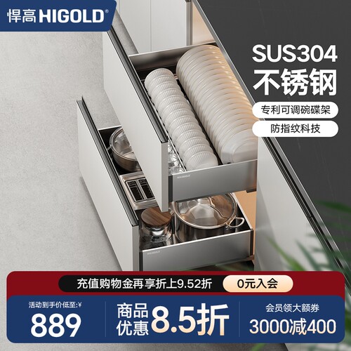 HIGOLD/悍高厨房抽屉式304不锈钢