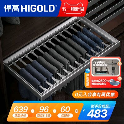 HIGOLD/悍高柜内裤架推拉挂裤架