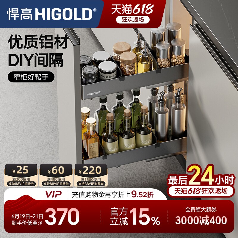 HIGOLD/悍高厨房拉篮橱柜拉篮抽屉式窄柜拉篮铝合金调味拉篮