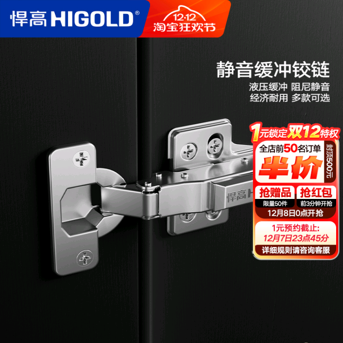 higold悍高铰链橱柜液压缓冲