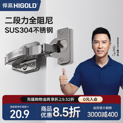 HIGOLD/悍高 二段力铰链橱柜衣柜门厨房卧室合页全阻尼304铰链