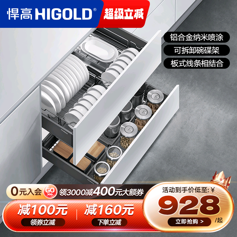 悍高铝合金抽屉式双层碗碟拉篮