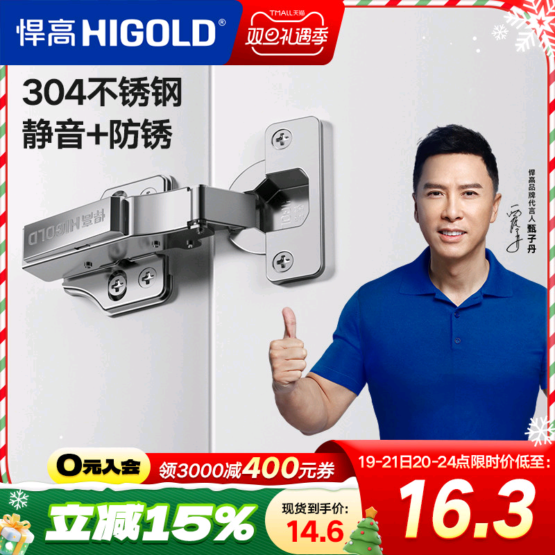 悍高304不锈钢阻尼铰链二段力