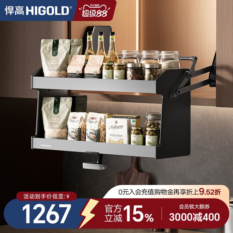 HIGOLD/悍高 吊柜升降机橱柜拉篮碗篮调味拉篮下拉式双层厨房拉篮