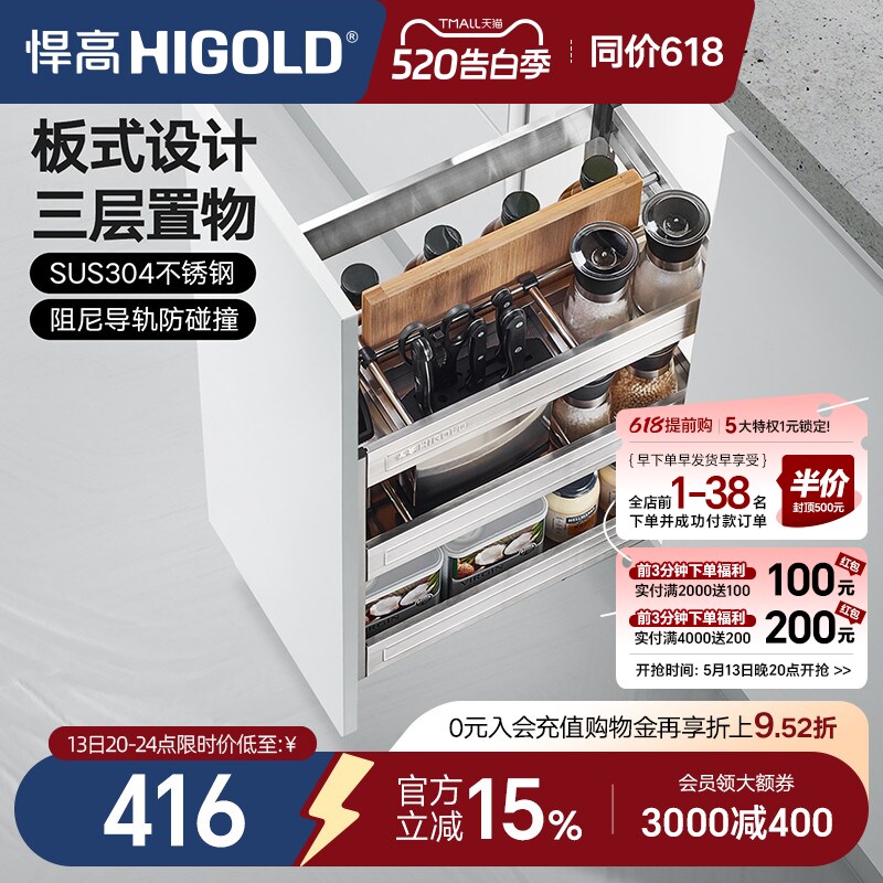 HIGOLD/悍高拉篮304不锈钢调味篮调料拉篮厨房橱柜拉篮阻尼置物架