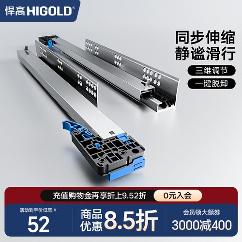 HIGOLD/悍高 抽屉轨道三节轨阻尼缓冲静音导轨五金配件托底滑轨