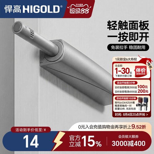 悍高柜橱反弹器按压器