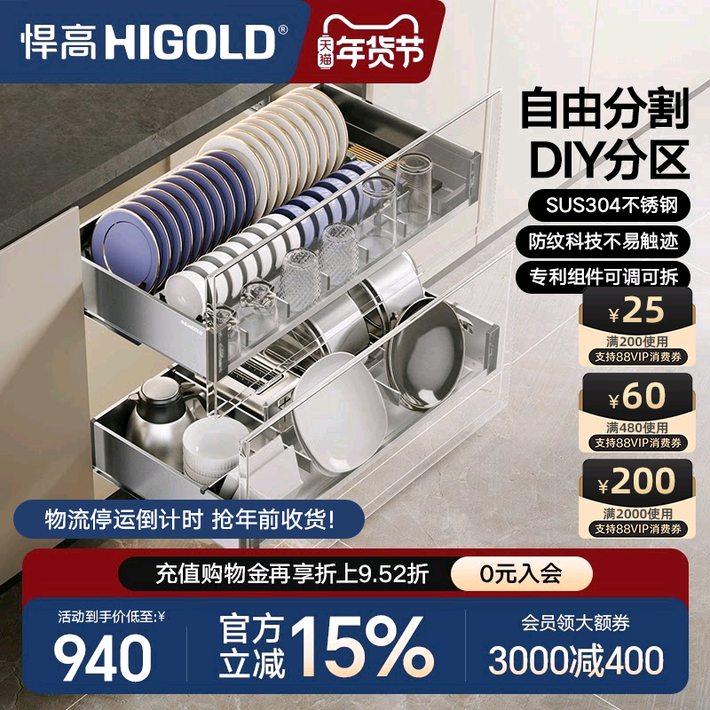 悍高厨房橱柜拉篮抽屉式304不锈钢碗碟拉篮碗架双层碗篮内置碗柜