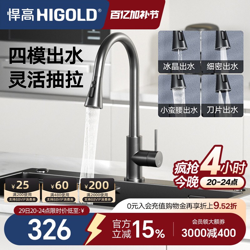 悍高304不锈钢旋转抽拉伸缩多功能防溅龙头厨房洗菜盆冷热水龙头