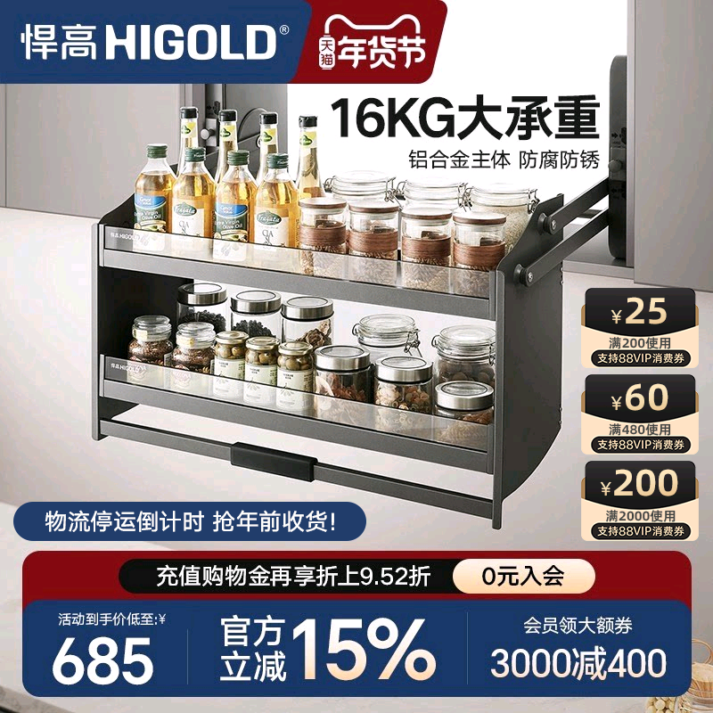 悍高 厨房吊柜升降拉篮置物架碗篮双层调味品篮下拉式拉篮升降机