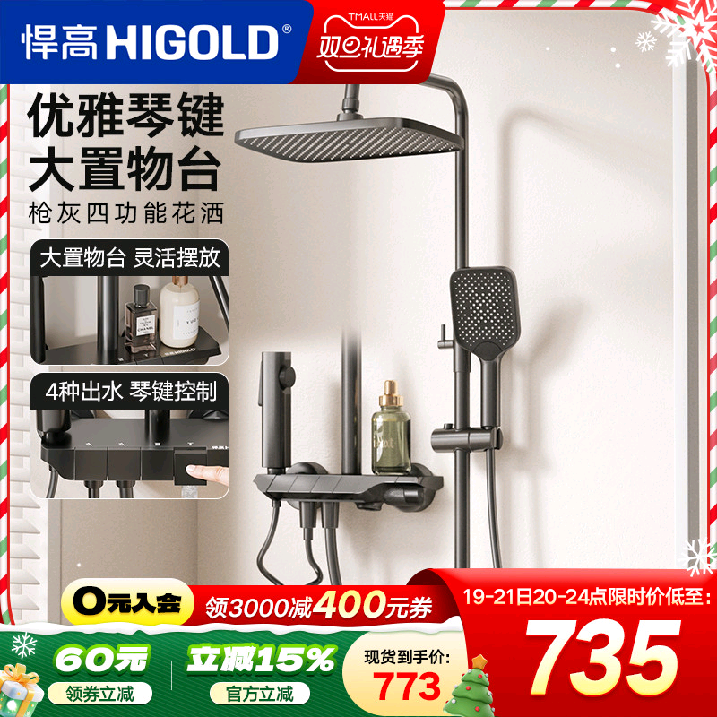 悍高钢琴键四功能淋浴花洒家用卫浴增压淋浴器浴室沐浴淋雨套装