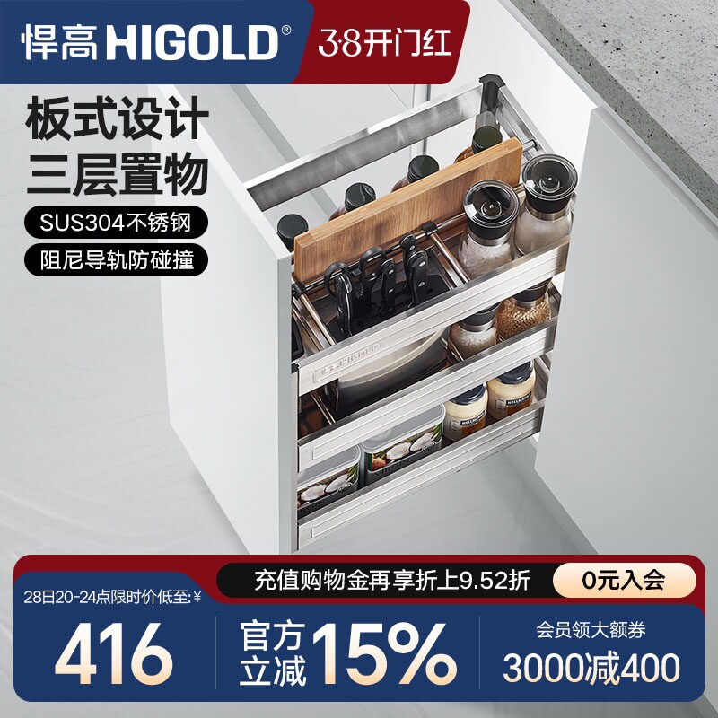 HIGOLD/悍高拉篮304不锈钢调味篮调料拉篮厨房橱柜拉篮阻尼置物架