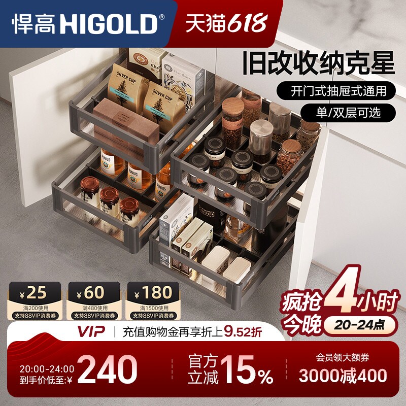 悍高橱柜调料拉篮抽屉式开门式304不锈钢单层收纳篮双层调味篮