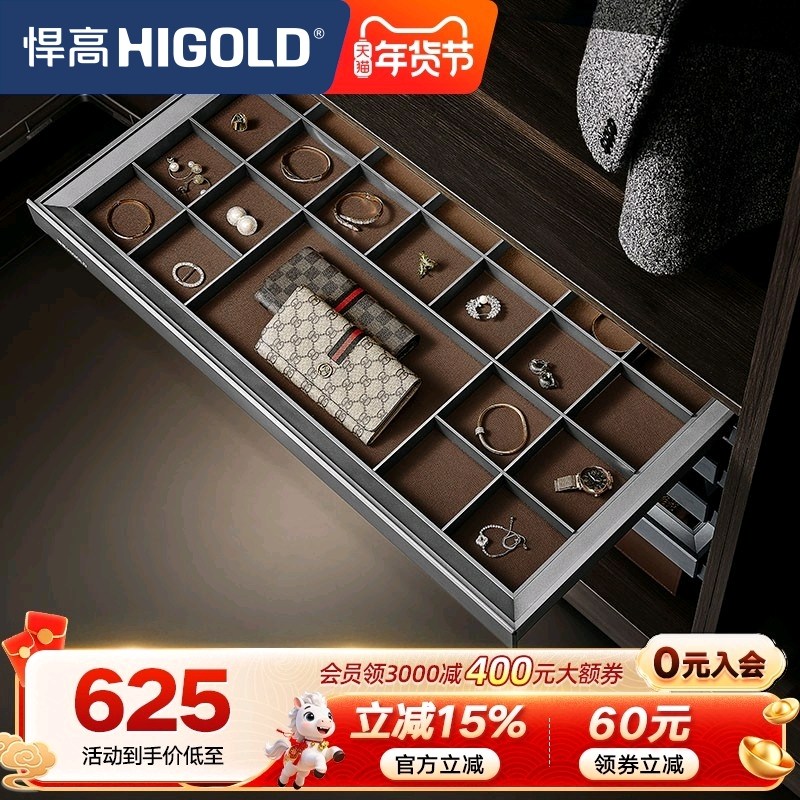 HIGOLD/悍高衣柜拉篮内衣饰物收纳篮静音缓冲阻尼衣帽间五金收纳,基础建材,柜内裤架,淘宝优惠券,粉丝福利购,淘宝优惠卷