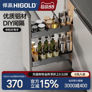 HIGOLD/悍高厨房拉篮橱柜拉篮抽屉式窄柜拉篮铝合金调味拉篮
