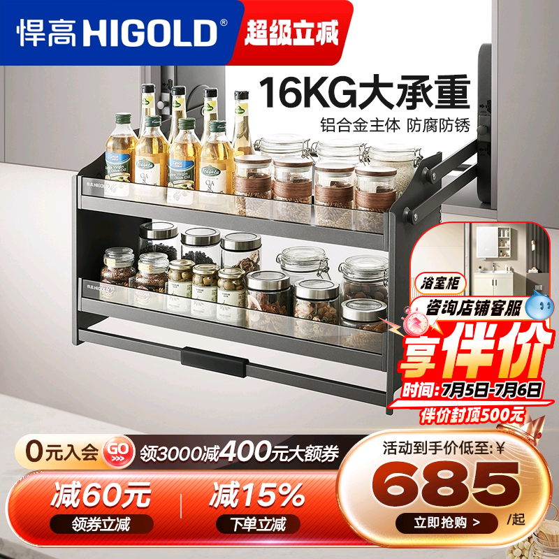 悍高 厨房吊柜升降拉篮置物架碗篮双层调味品篮下拉式拉篮升降机