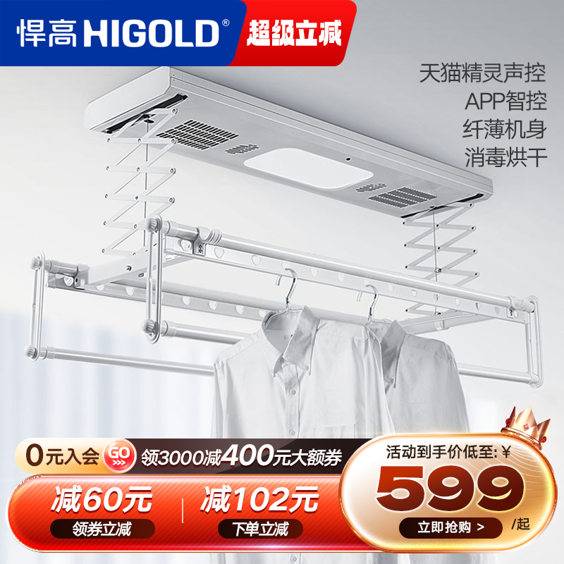悍高电动阳台声控升降晾衣机