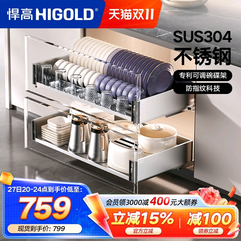 HIGOLD/悍高厨房橱柜拉篮抽屉式304不锈钢碗碟拉篮碗架双层碗篮