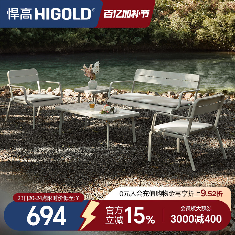 HIGOLD/悍高 悦享系列阳台沙发户外家具双人沙发简约茶几侧几组合