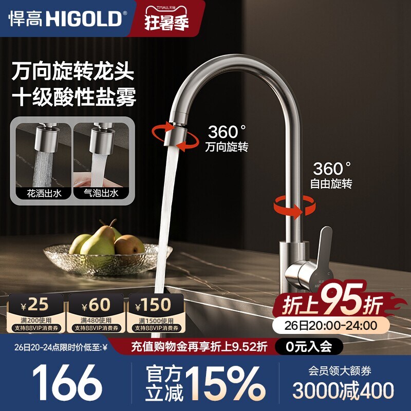 悍高洗菜盆厨房水龙头家用万向水槽龙头防溅水冷热旋转304不锈钢