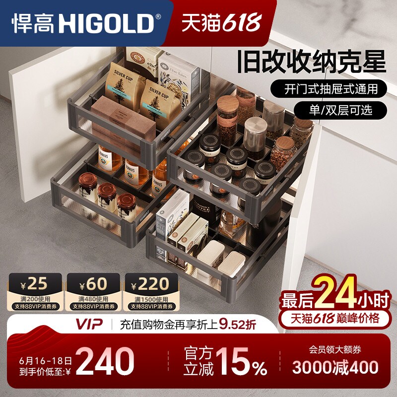 悍高橱柜调料拉篮抽屉式开门式304不锈钢单层收纳篮双层调味篮