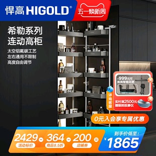 大怪物铝合金厨房收纳调味篮 零食高柜连动多层开门式 悍高 HIGOLD