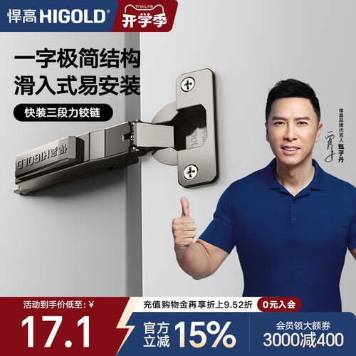 HIGOLD/悍高 三段力铰链橱柜衣柜门厨房卧室合页全阻尼缓冲门铰链