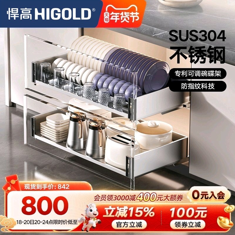 HIGOLD/悍高厨房橱柜拉篮抽屉式304不锈钢碗碟拉篮碗架双层碗篮