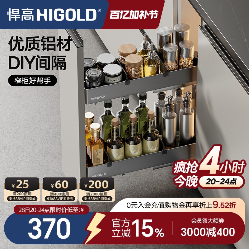 HIGOLD/悍高厨房拉篮橱柜拉篮抽屉式窄柜拉篮铝合金调味拉篮