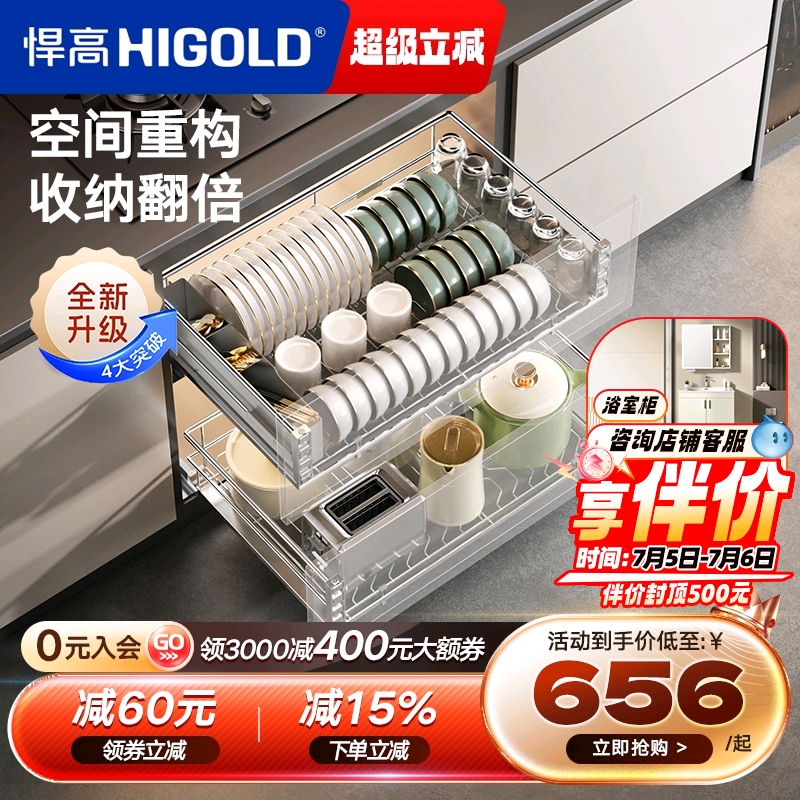 HIGOLD/悍高厨房橱柜双层拉篮304不锈钢阻尼导轨碗碟拉篮锅碗碟架