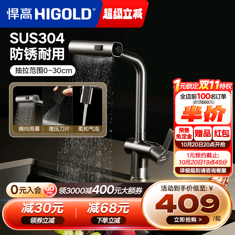 悍高304不锈钢旋转瀑布抽拉龙头