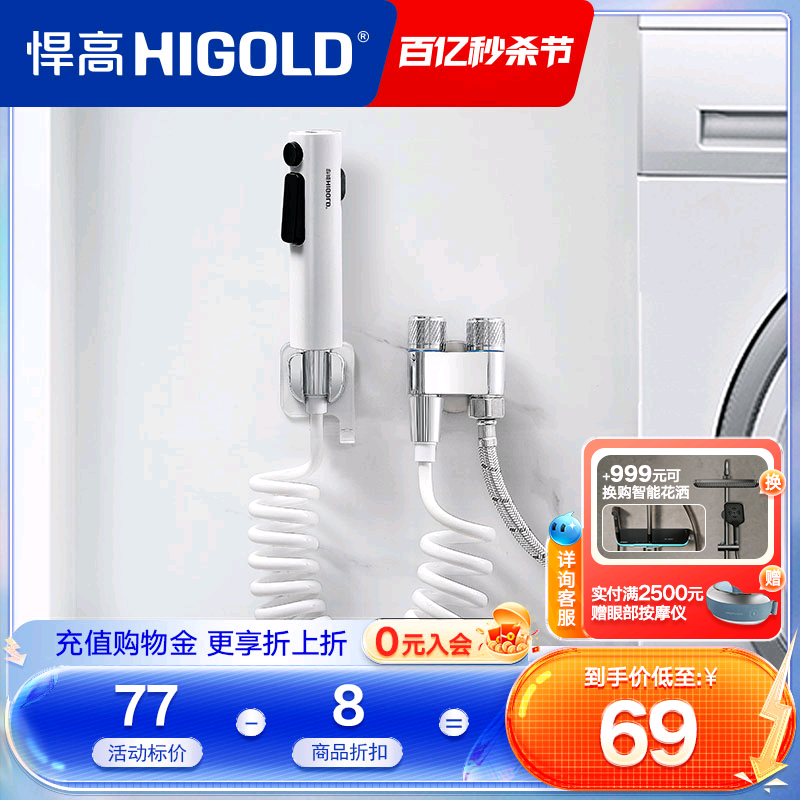 HIGOLD/悍高 浴室增压马桶喷枪双功能喷头卫生间洁具ABS高压喷枪