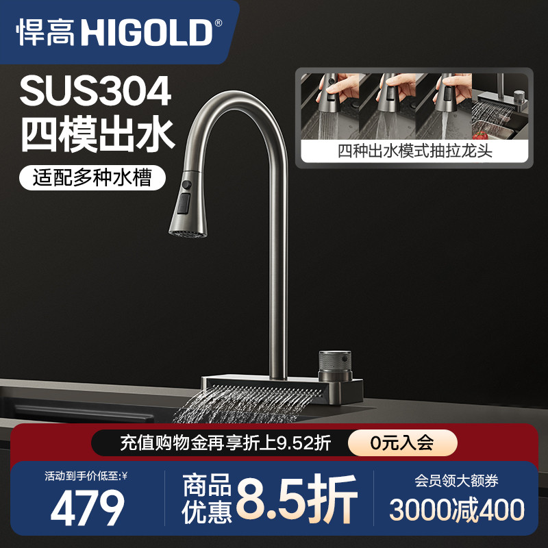 悍高厨房水龙头304不锈钢旋转抽拉雨幕瀑布龙头多功能冷热水龙头