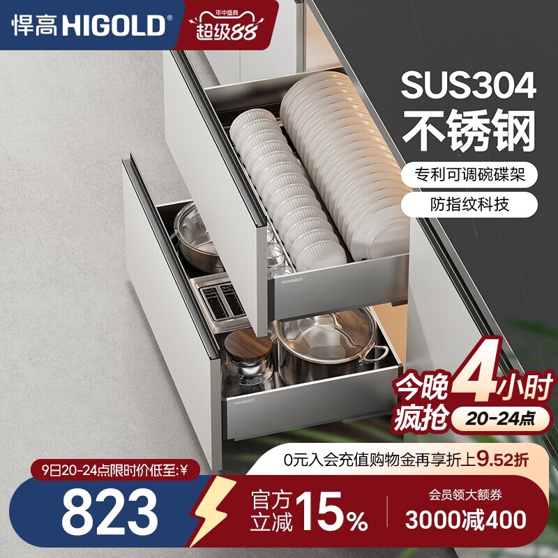 HIGOLD/悍高厨房抽屉式304不锈钢图片