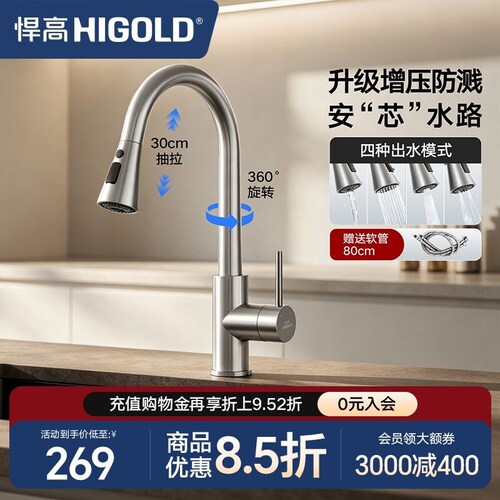 旋转水龙头悍高304不锈钢
