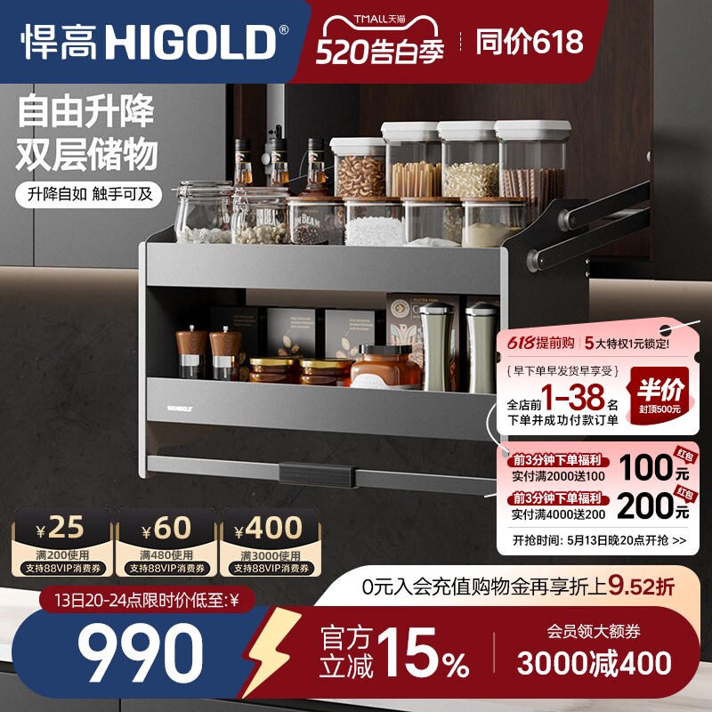 HIGOLD/悍高 厨房吊柜升降拉篮置物架碗篮双层调味品篮下拉式拉篮