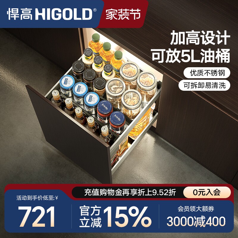 HIGOLD/悍高厨房拉篮抽屉式不锈钢调味拉篮调料架双层调味篮