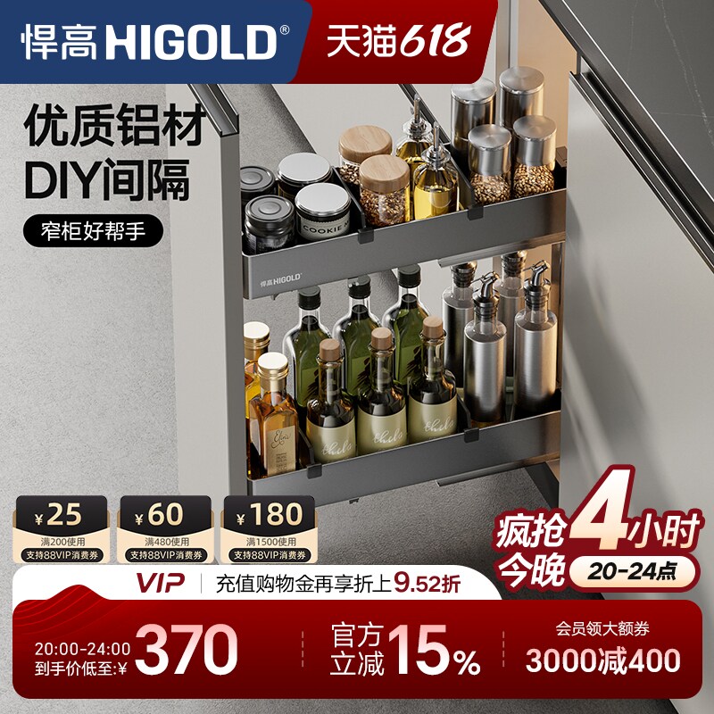 HIGOLD/悍高厨房拉篮橱柜拉篮抽屉式窄柜拉篮铝合金调味拉篮