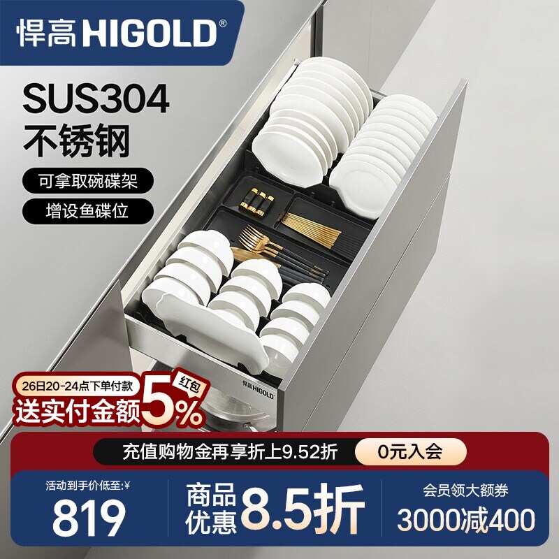 悍高拉篮厨房橱柜抽屉式304不锈钢碗碟拉篮碗架双层碗篮内置碗柜